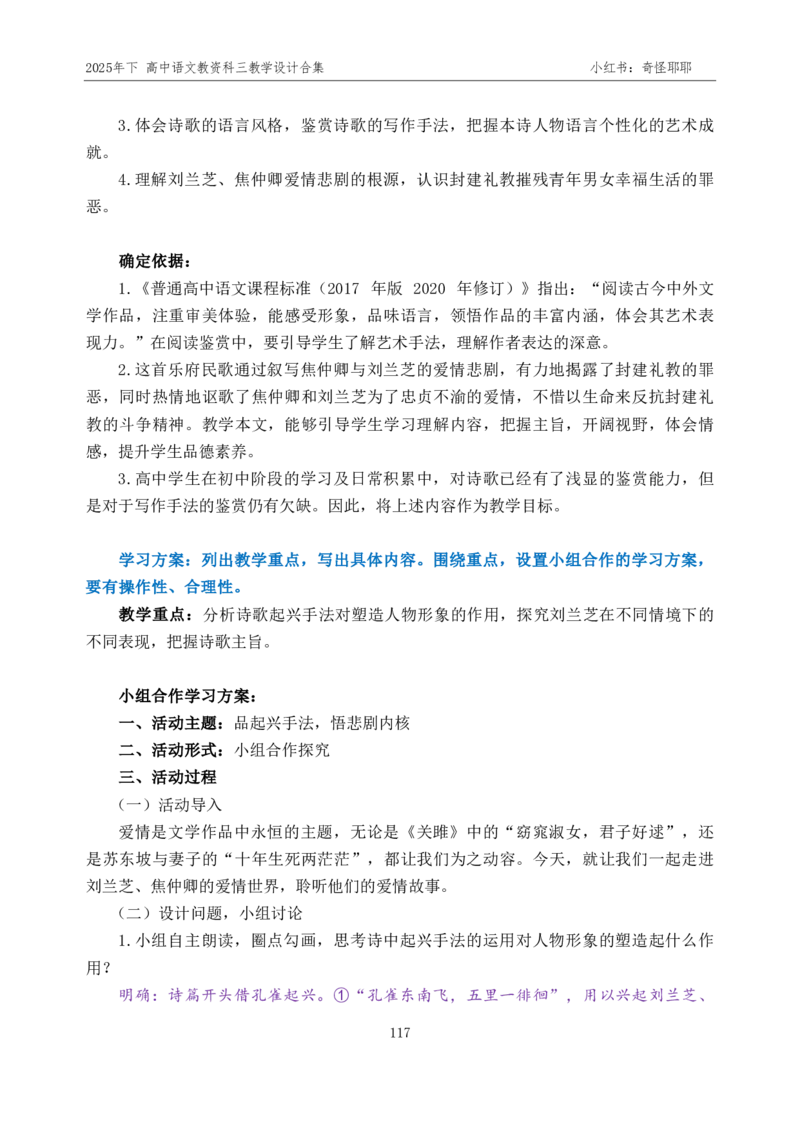 重点2025年下高中语文教资科三教学设计合集奇怪耶耶_4-教培资料-26年最新资料-同步更新_初中高中教资_03科三专项（进去保存报考的学科即可）