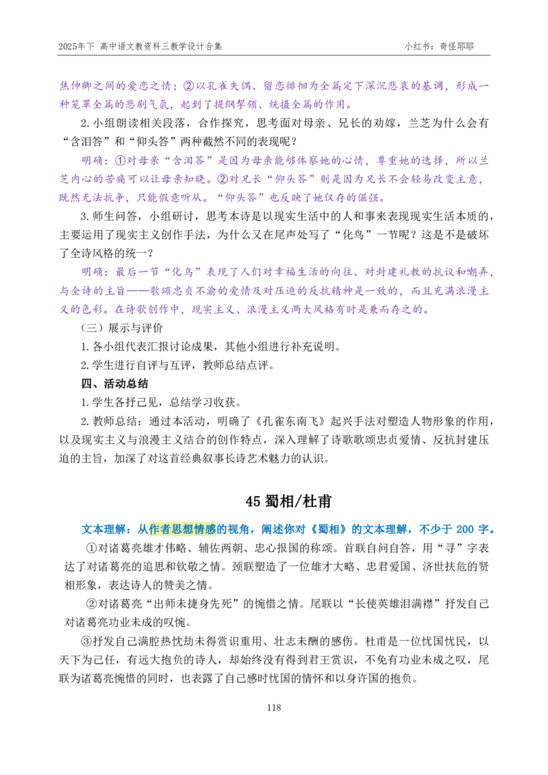 重点2025年下高中语文教资科三教学设计合集奇怪耶耶_4-教培资料-26年最新资料-同步更新_初中高中教资_03科三专项（进去保存报考的学科即可）