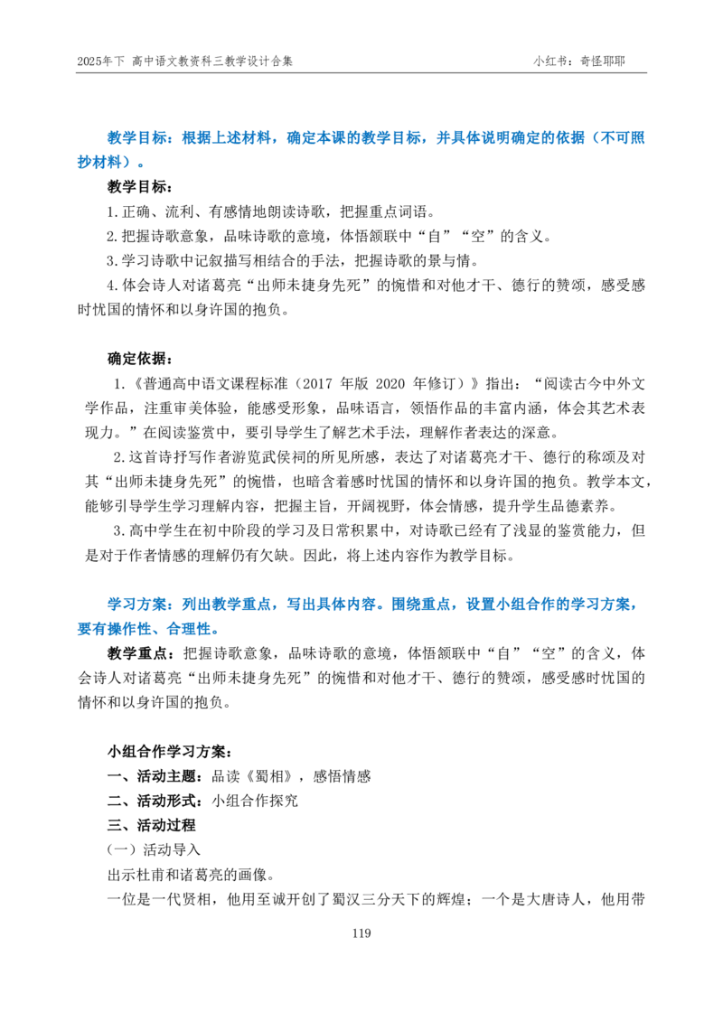 重点2025年下高中语文教资科三教学设计合集奇怪耶耶_4-教培资料-26年最新资料-同步更新_初中高中教资_03科三专项（进去保存报考的学科即可）