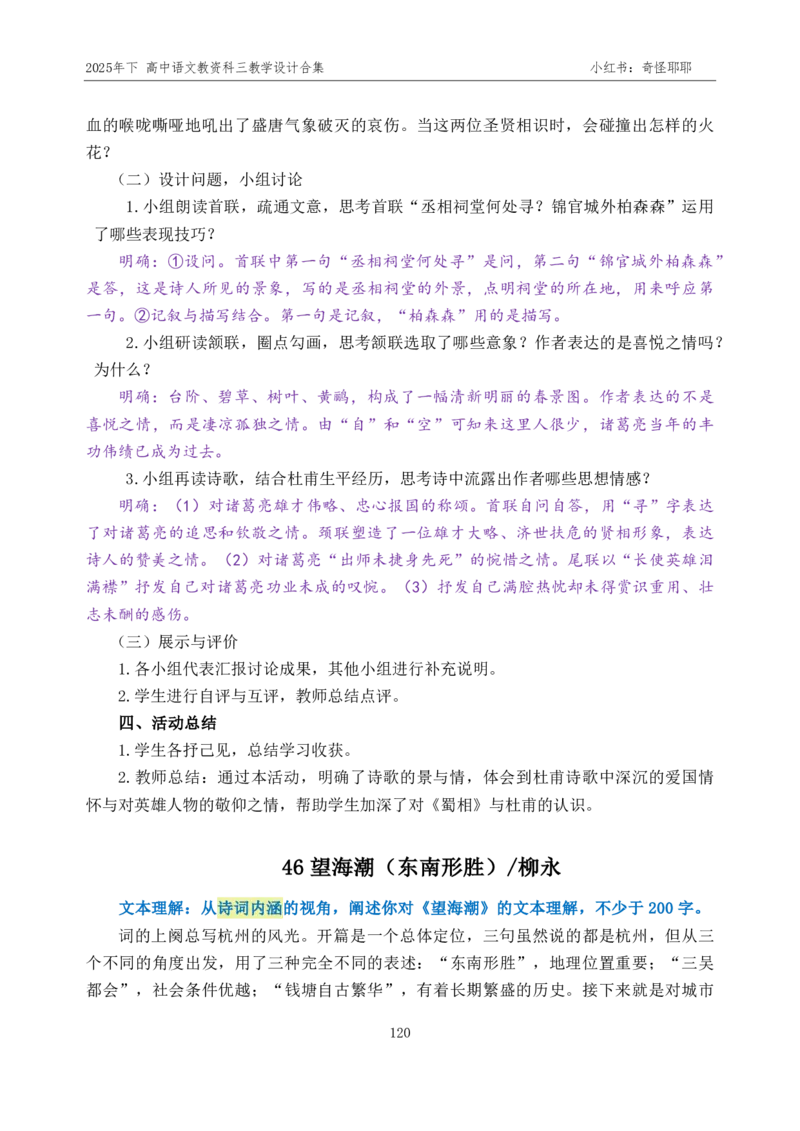 重点2025年下高中语文教资科三教学设计合集奇怪耶耶_4-教培资料-26年最新资料-同步更新_初中高中教资_03科三专项（进去保存报考的学科即可）