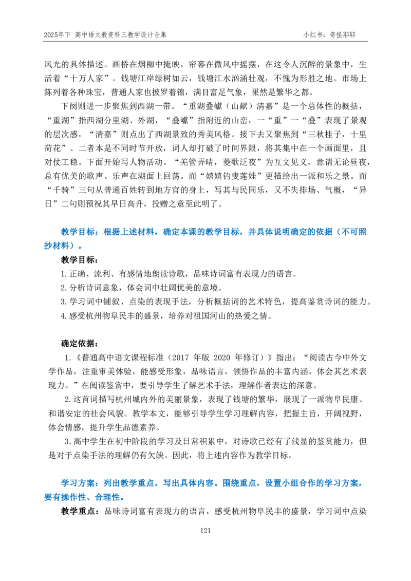 重点2025年下高中语文教资科三教学设计合集奇怪耶耶_4-教培资料-26年最新资料-同步更新_初中高中教资_03科三专项（进去保存报考的学科即可）