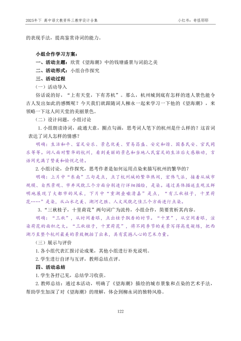 重点2025年下高中语文教资科三教学设计合集奇怪耶耶_4-教培资料-26年最新资料-同步更新_初中高中教资_03科三专项（进去保存报考的学科即可）