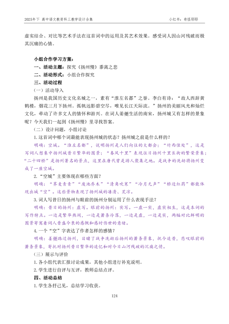 重点2025年下高中语文教资科三教学设计合集奇怪耶耶_4-教培资料-26年最新资料-同步更新_初中高中教资_03科三专项（进去保存报考的学科即可）