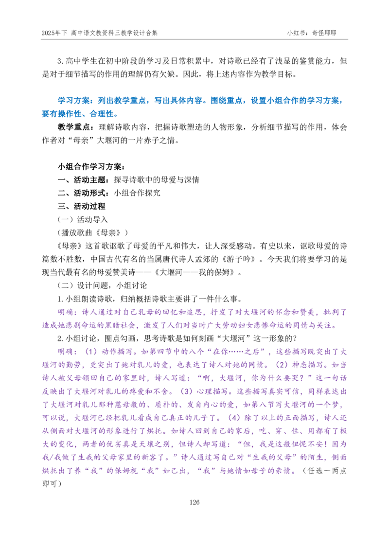 重点2025年下高中语文教资科三教学设计合集奇怪耶耶_4-教培资料-26年最新资料-同步更新_初中高中教资_03科三专项（进去保存报考的学科即可）