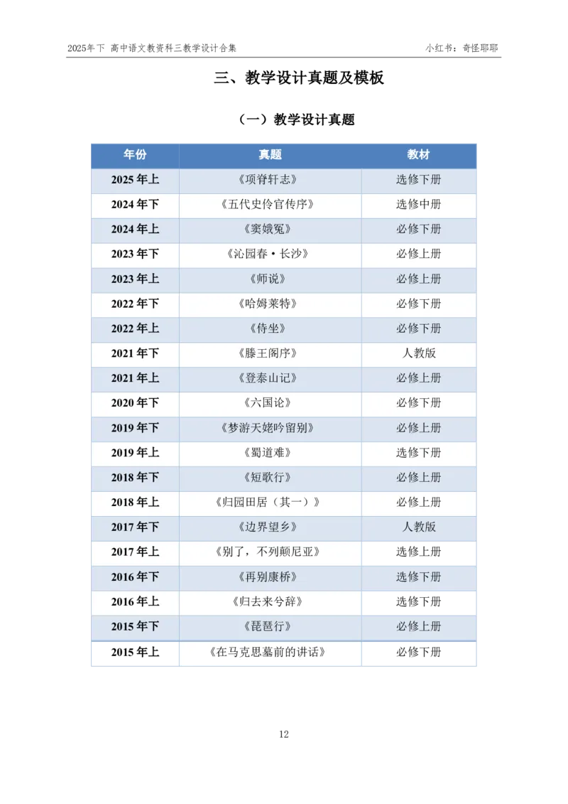 重点2025年下高中语文教资科三教学设计合集奇怪耶耶_4-教培资料-26年最新资料-同步更新_初中高中教资_03科三专项（进去保存报考的学科即可）