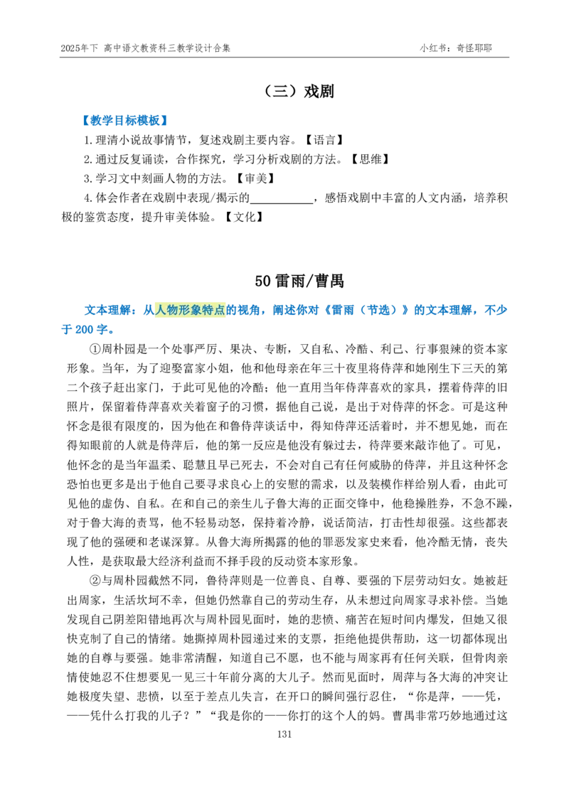 重点2025年下高中语文教资科三教学设计合集奇怪耶耶_4-教培资料-26年最新资料-同步更新_初中高中教资_03科三专项（进去保存报考的学科即可）