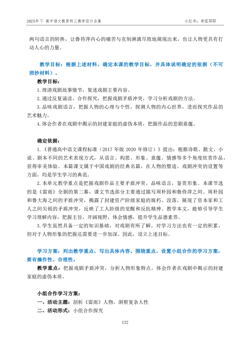 重点2025年下高中语文教资科三教学设计合集奇怪耶耶_4-教培资料-26年最新资料-同步更新_初中高中教资_03科三专项（进去保存报考的学科即可）