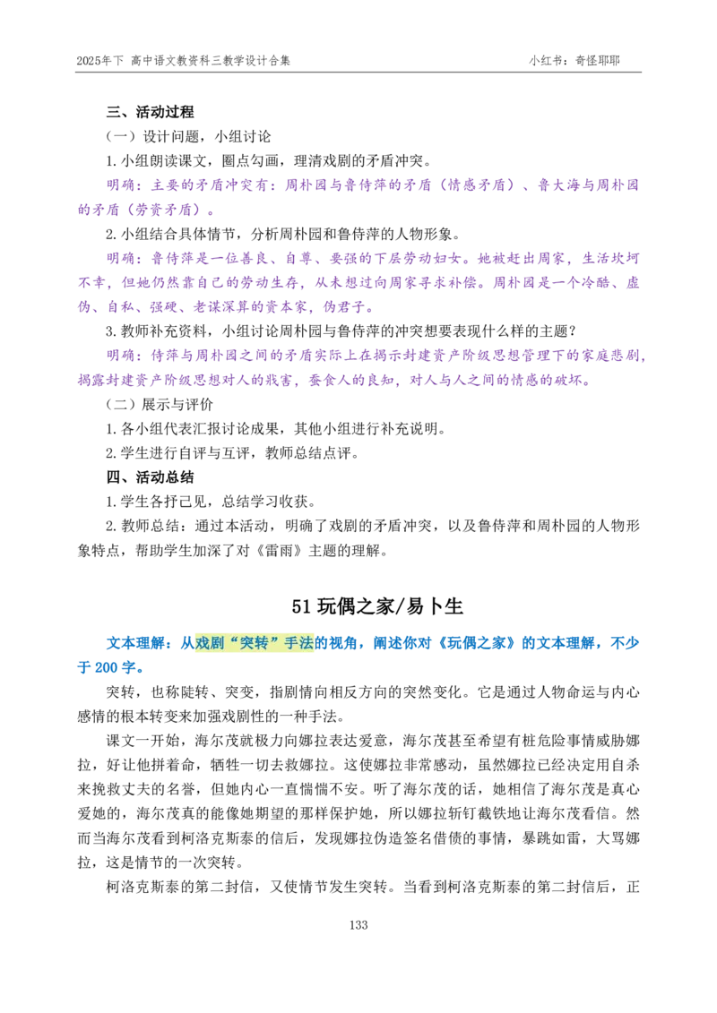 重点2025年下高中语文教资科三教学设计合集奇怪耶耶_4-教培资料-26年最新资料-同步更新_初中高中教资_03科三专项（进去保存报考的学科即可）