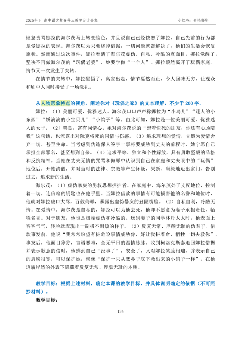 重点2025年下高中语文教资科三教学设计合集奇怪耶耶_4-教培资料-26年最新资料-同步更新_初中高中教资_03科三专项（进去保存报考的学科即可）