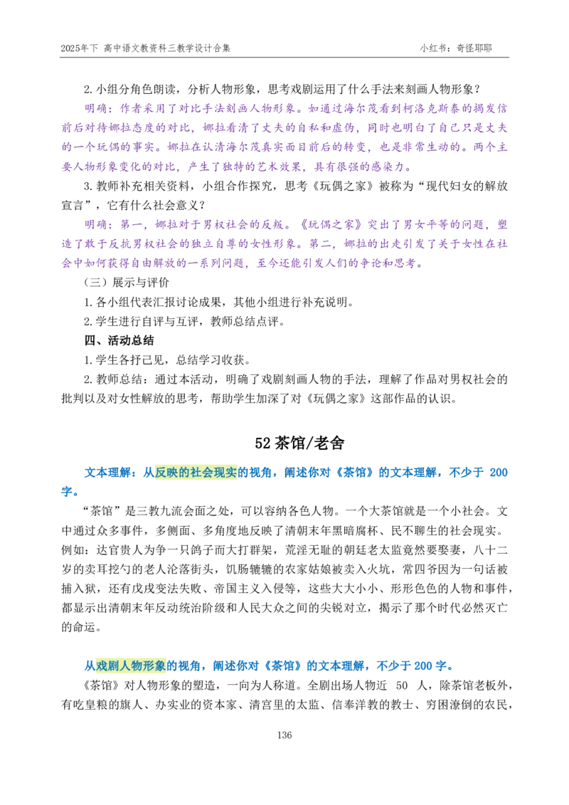 重点2025年下高中语文教资科三教学设计合集奇怪耶耶_4-教培资料-26年最新资料-同步更新_初中高中教资_03科三专项（进去保存报考的学科即可）