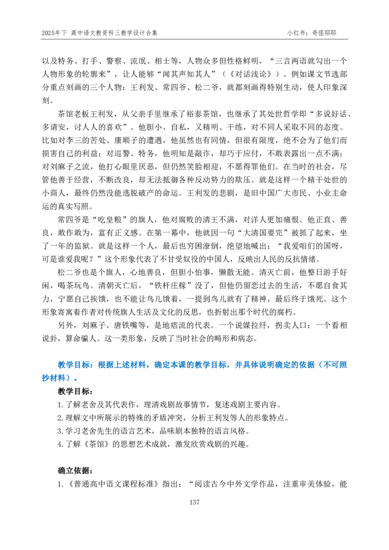 重点2025年下高中语文教资科三教学设计合集奇怪耶耶_4-教培资料-26年最新资料-同步更新_初中高中教资_03科三专项（进去保存报考的学科即可）