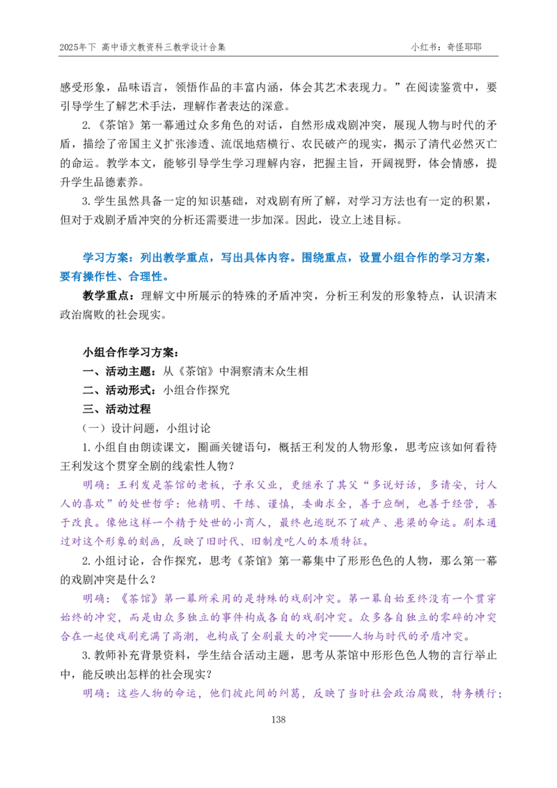 重点2025年下高中语文教资科三教学设计合集奇怪耶耶_4-教培资料-26年最新资料-同步更新_初中高中教资_03科三专项（进去保存报考的学科即可）