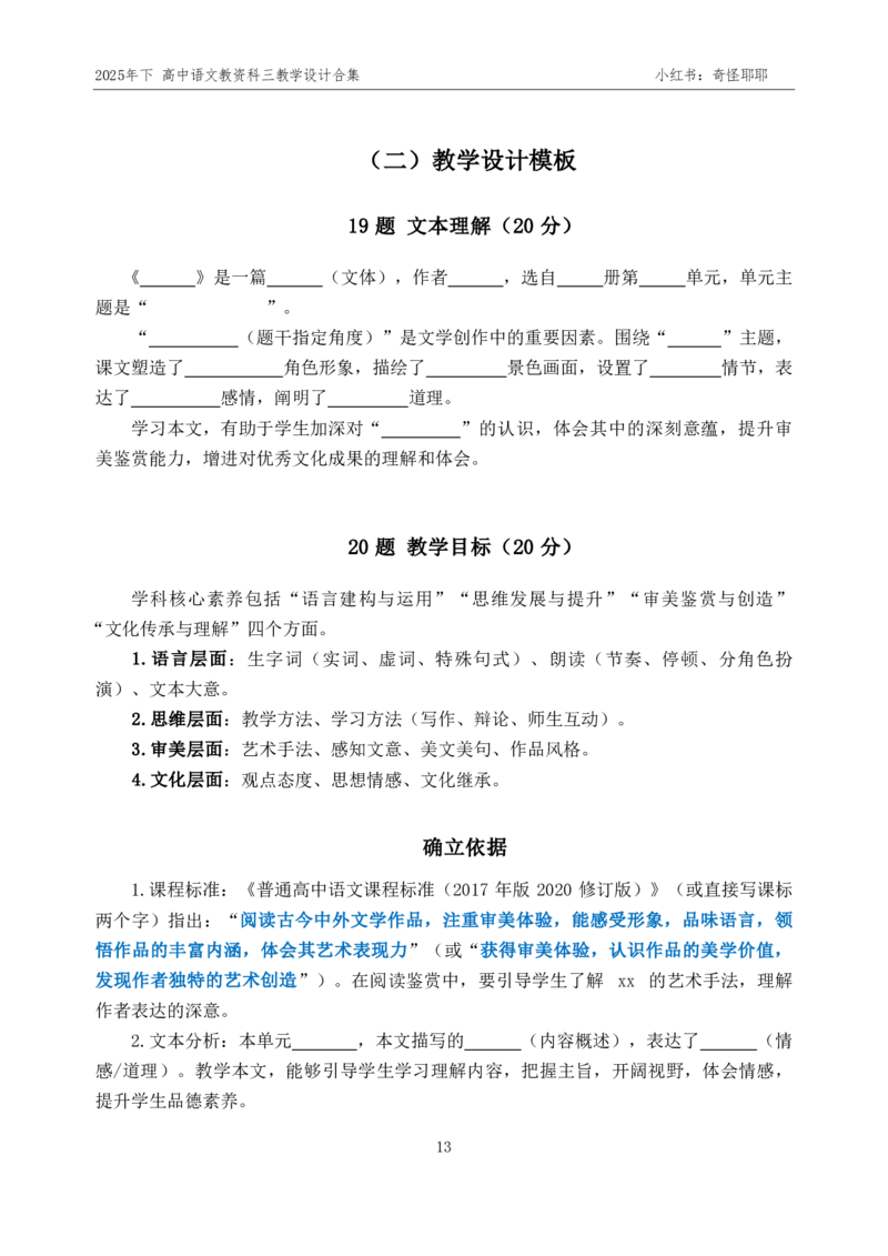 重点2025年下高中语文教资科三教学设计合集奇怪耶耶_4-教培资料-26年最新资料-同步更新_初中高中教资_03科三专项（进去保存报考的学科即可）