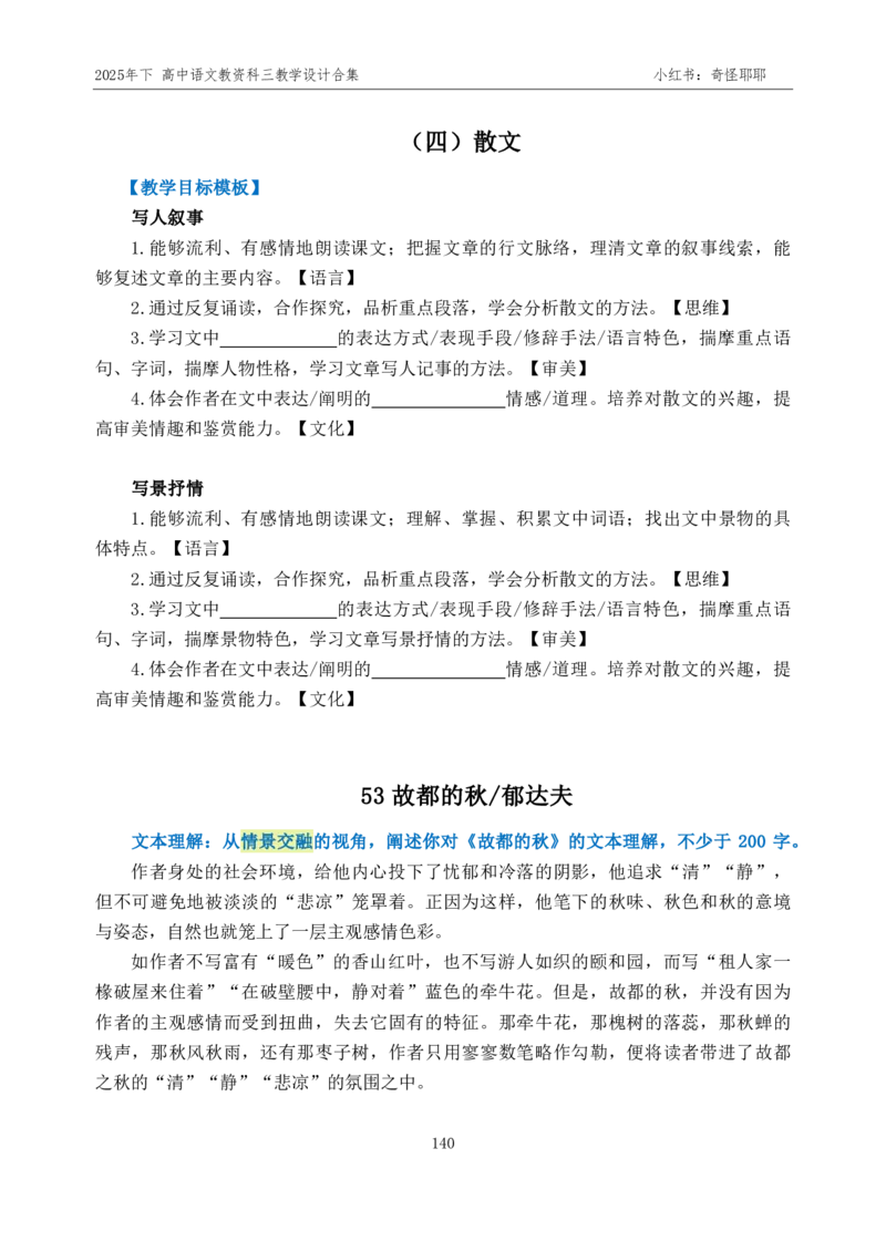 重点2025年下高中语文教资科三教学设计合集奇怪耶耶_4-教培资料-26年最新资料-同步更新_初中高中教资_03科三专项（进去保存报考的学科即可）