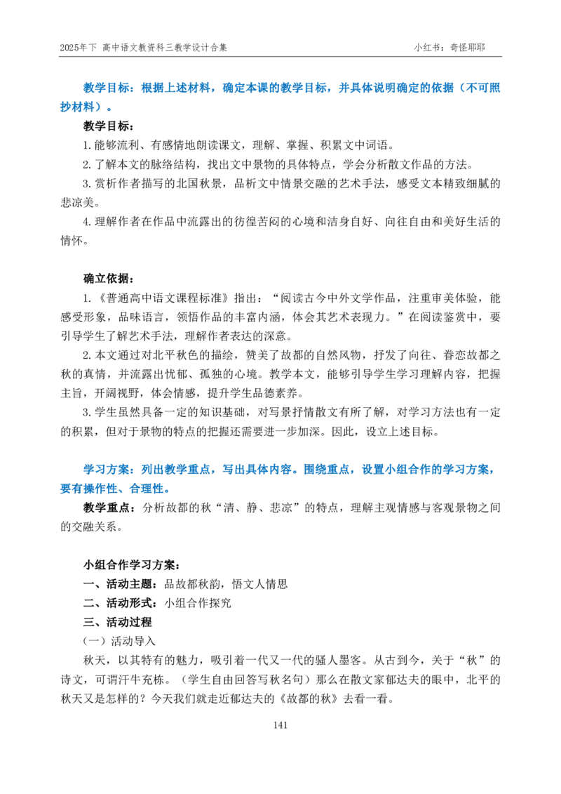 重点2025年下高中语文教资科三教学设计合集奇怪耶耶_4-教培资料-26年最新资料-同步更新_初中高中教资_03科三专项（进去保存报考的学科即可）
