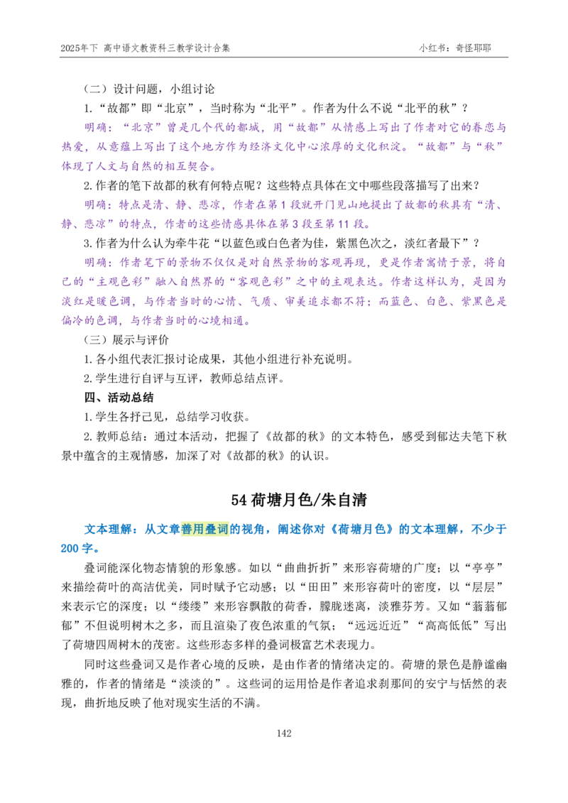 重点2025年下高中语文教资科三教学设计合集奇怪耶耶_4-教培资料-26年最新资料-同步更新_初中高中教资_03科三专项（进去保存报考的学科即可）