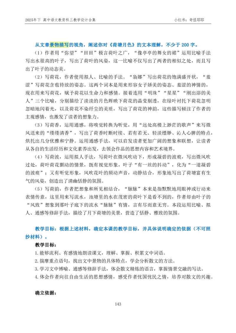 重点2025年下高中语文教资科三教学设计合集奇怪耶耶_4-教培资料-26年最新资料-同步更新_初中高中教资_03科三专项（进去保存报考的学科即可）
