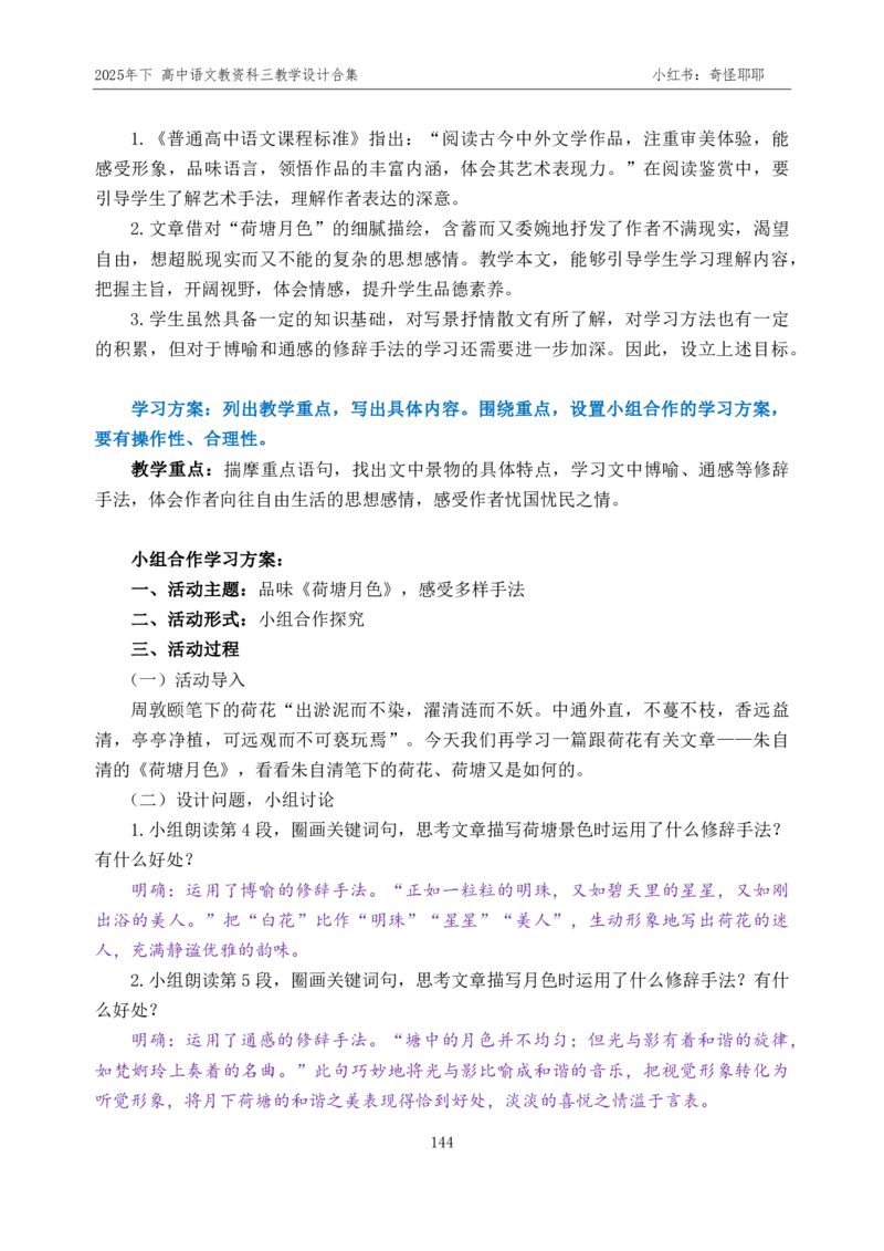 重点2025年下高中语文教资科三教学设计合集奇怪耶耶_4-教培资料-26年最新资料-同步更新_初中高中教资_03科三专项（进去保存报考的学科即可）