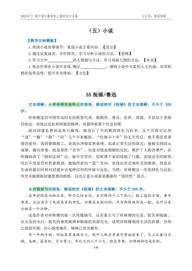 重点2025年下高中语文教资科三教学设计合集奇怪耶耶_4-教培资料-26年最新资料-同步更新_初中高中教资_03科三专项（进去保存报考的学科即可）
