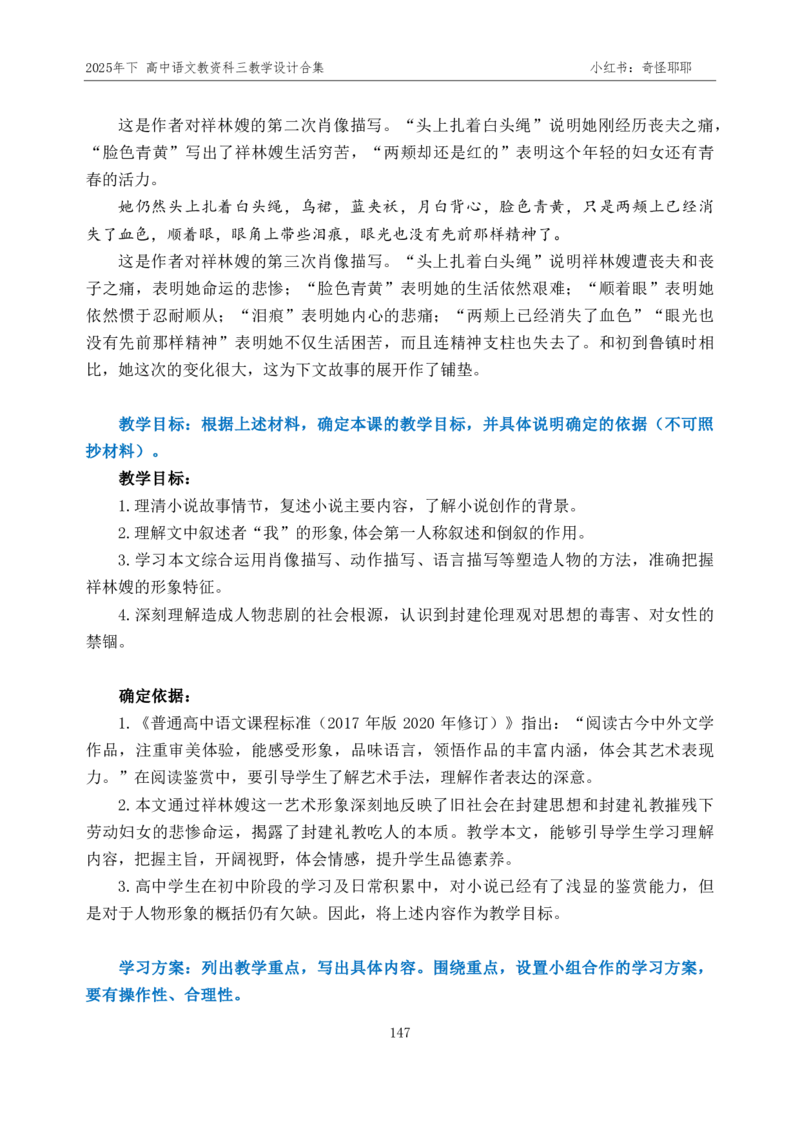 重点2025年下高中语文教资科三教学设计合集奇怪耶耶_4-教培资料-26年最新资料-同步更新_初中高中教资_03科三专项（进去保存报考的学科即可）