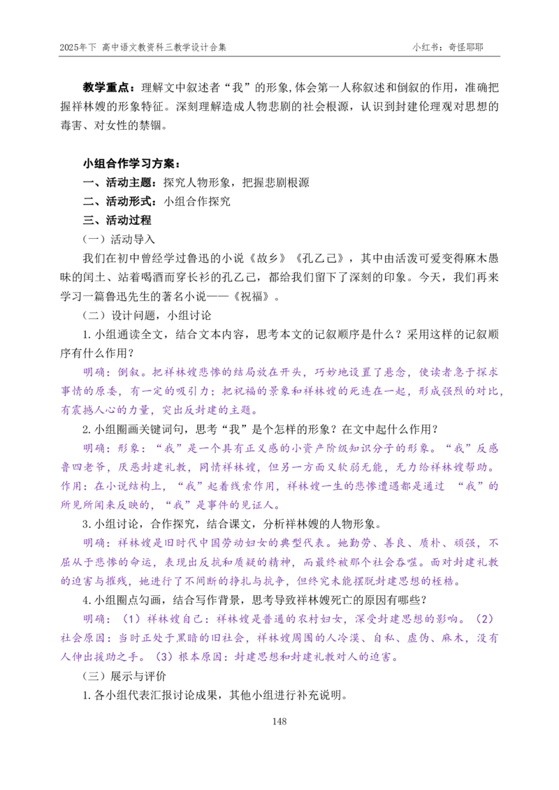 重点2025年下高中语文教资科三教学设计合集奇怪耶耶_4-教培资料-26年最新资料-同步更新_初中高中教资_03科三专项（进去保存报考的学科即可）