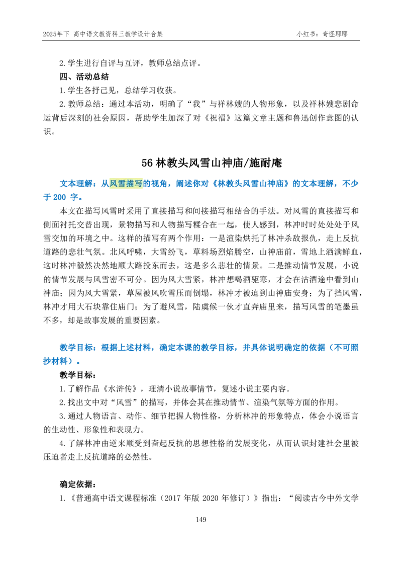 重点2025年下高中语文教资科三教学设计合集奇怪耶耶_4-教培资料-26年最新资料-同步更新_初中高中教资_03科三专项（进去保存报考的学科即可）