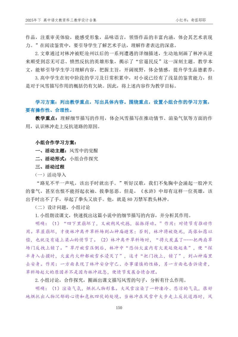 重点2025年下高中语文教资科三教学设计合集奇怪耶耶_4-教培资料-26年最新资料-同步更新_初中高中教资_03科三专项（进去保存报考的学科即可）