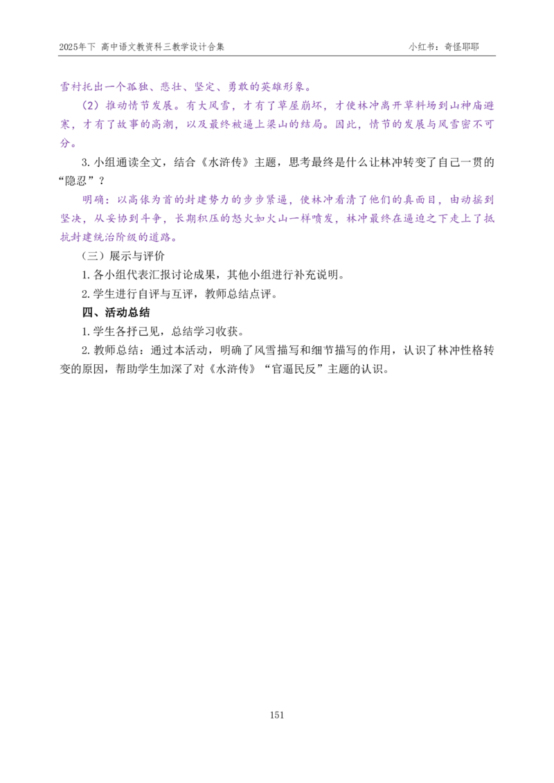 重点2025年下高中语文教资科三教学设计合集奇怪耶耶_4-教培资料-26年最新资料-同步更新_初中高中教资_03科三专项（进去保存报考的学科即可）
