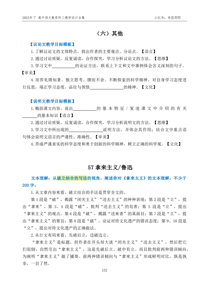 重点2025年下高中语文教资科三教学设计合集奇怪耶耶_4-教培资料-26年最新资料-同步更新_初中高中教资_03科三专项（进去保存报考的学科即可）