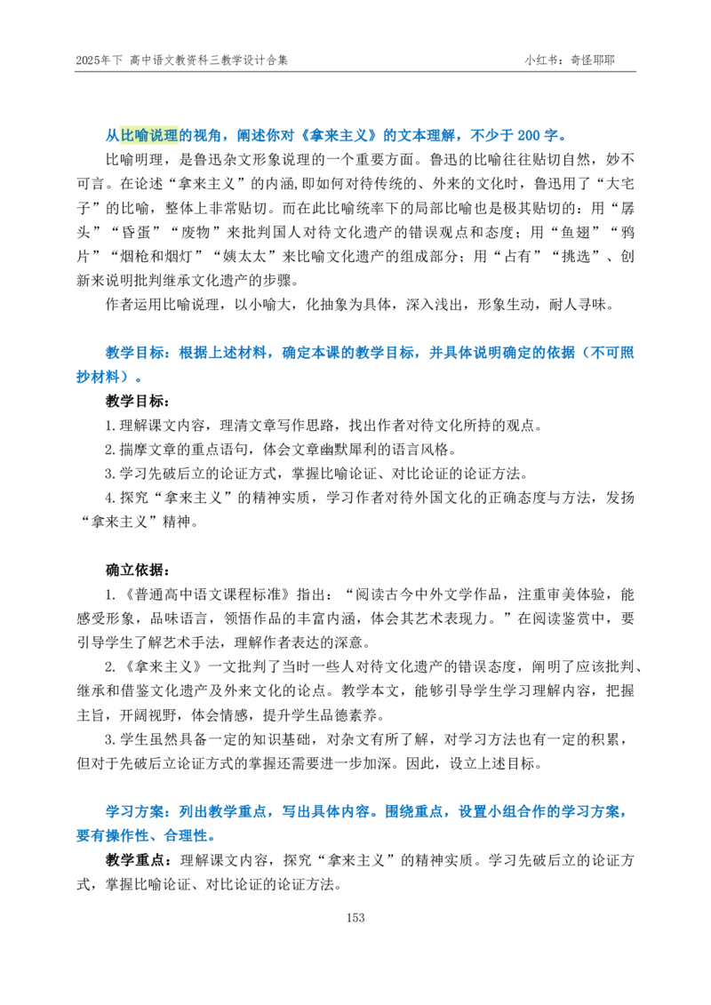 重点2025年下高中语文教资科三教学设计合集奇怪耶耶_4-教培资料-26年最新资料-同步更新_初中高中教资_03科三专项（进去保存报考的学科即可）