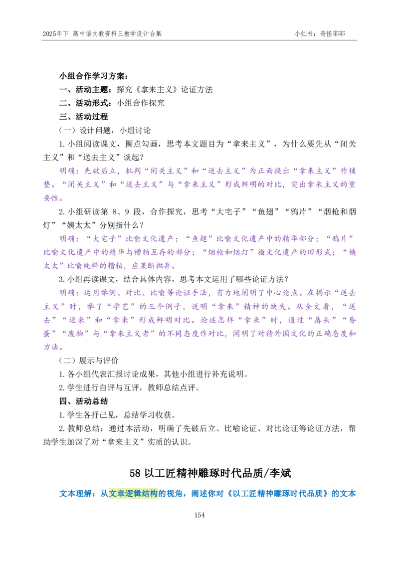 重点2025年下高中语文教资科三教学设计合集奇怪耶耶_4-教培资料-26年最新资料-同步更新_初中高中教资_03科三专项（进去保存报考的学科即可）