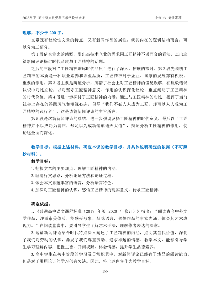 重点2025年下高中语文教资科三教学设计合集奇怪耶耶_4-教培资料-26年最新资料-同步更新_初中高中教资_03科三专项（进去保存报考的学科即可）