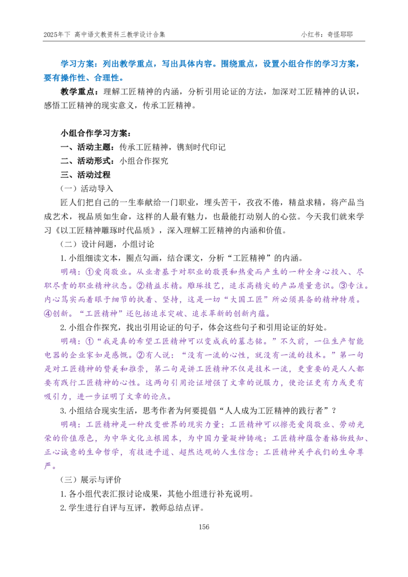重点2025年下高中语文教资科三教学设计合集奇怪耶耶_4-教培资料-26年最新资料-同步更新_初中高中教资_03科三专项（进去保存报考的学科即可）