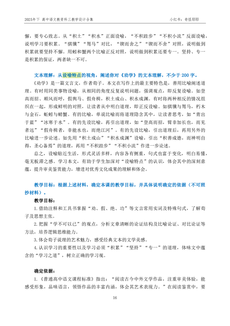 重点2025年下高中语文教资科三教学设计合集奇怪耶耶_4-教培资料-26年最新资料-同步更新_初中高中教资_03科三专项（进去保存报考的学科即可）