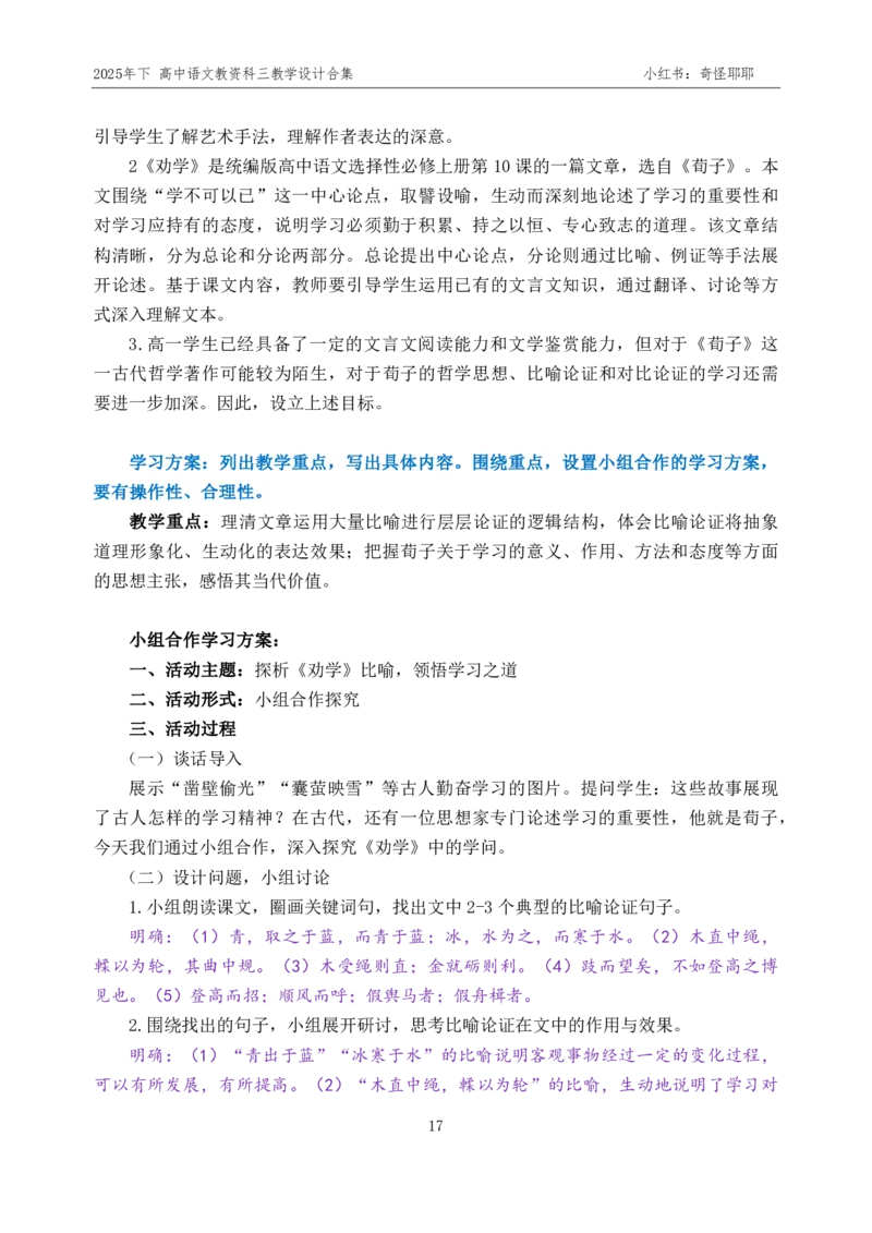 重点2025年下高中语文教资科三教学设计合集奇怪耶耶_4-教培资料-26年最新资料-同步更新_初中高中教资_03科三专项（进去保存报考的学科即可）