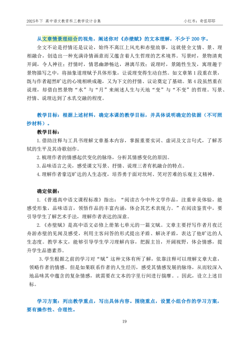 重点2025年下高中语文教资科三教学设计合集奇怪耶耶_4-教培资料-26年最新资料-同步更新_初中高中教资_03科三专项（进去保存报考的学科即可）