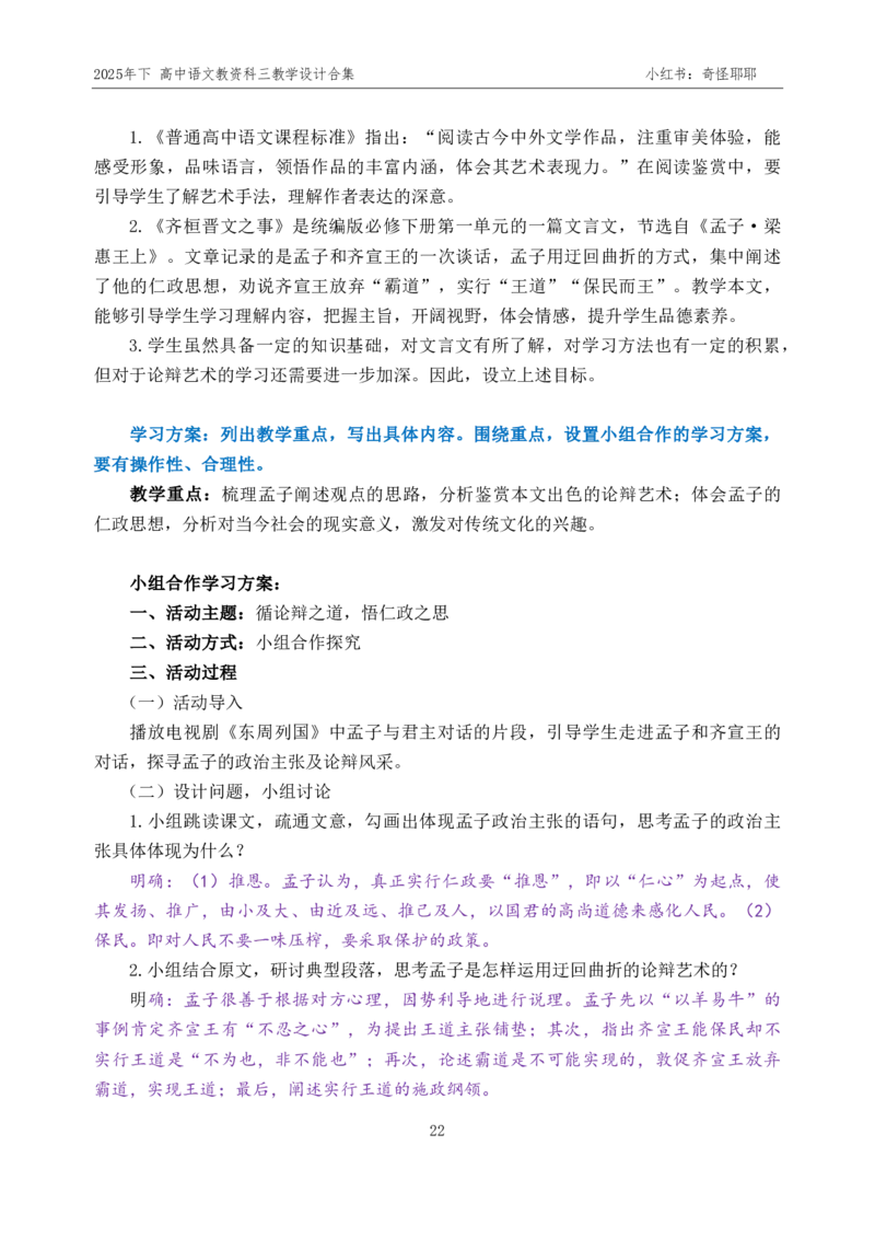 重点2025年下高中语文教资科三教学设计合集奇怪耶耶_4-教培资料-26年最新资料-同步更新_初中高中教资_03科三专项（进去保存报考的学科即可）