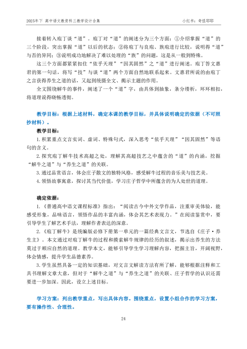 重点2025年下高中语文教资科三教学设计合集奇怪耶耶_4-教培资料-26年最新资料-同步更新_初中高中教资_03科三专项（进去保存报考的学科即可）