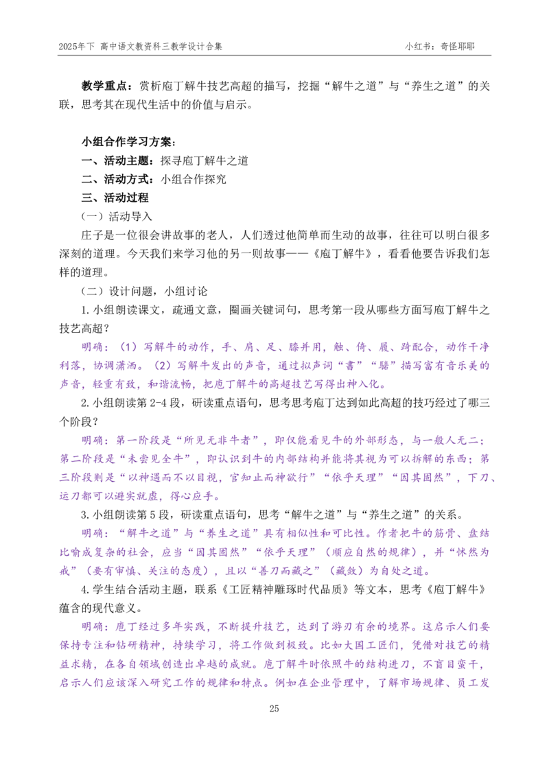 重点2025年下高中语文教资科三教学设计合集奇怪耶耶_4-教培资料-26年最新资料-同步更新_初中高中教资_03科三专项（进去保存报考的学科即可）