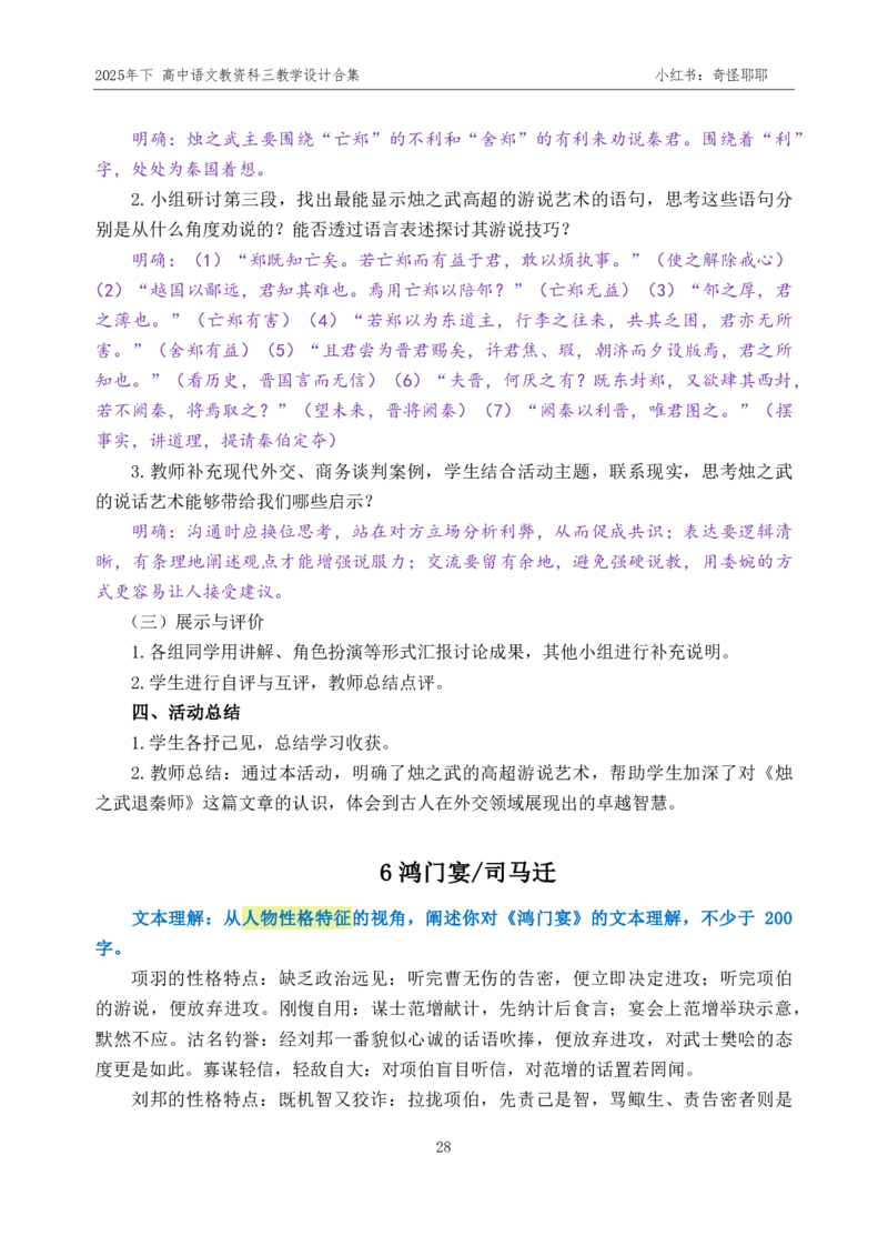 重点2025年下高中语文教资科三教学设计合集奇怪耶耶_4-教培资料-26年最新资料-同步更新_初中高中教资_03科三专项（进去保存报考的学科即可）