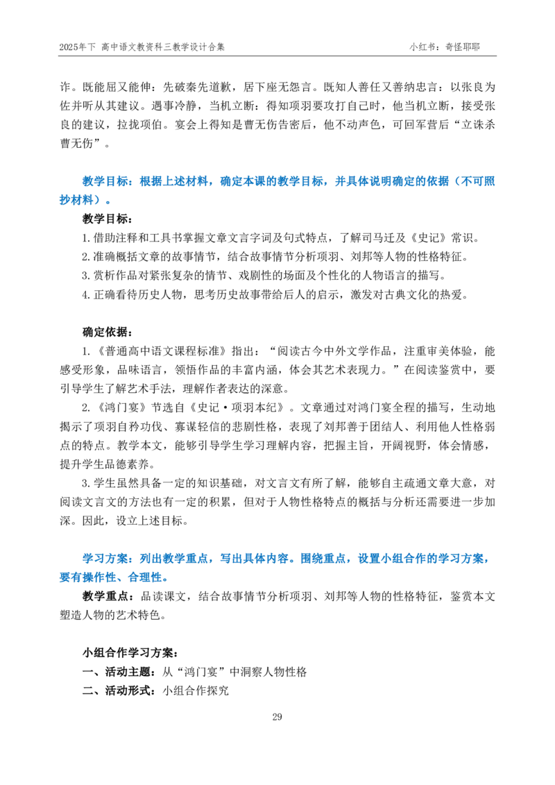 重点2025年下高中语文教资科三教学设计合集奇怪耶耶_4-教培资料-26年最新资料-同步更新_初中高中教资_03科三专项（进去保存报考的学科即可）