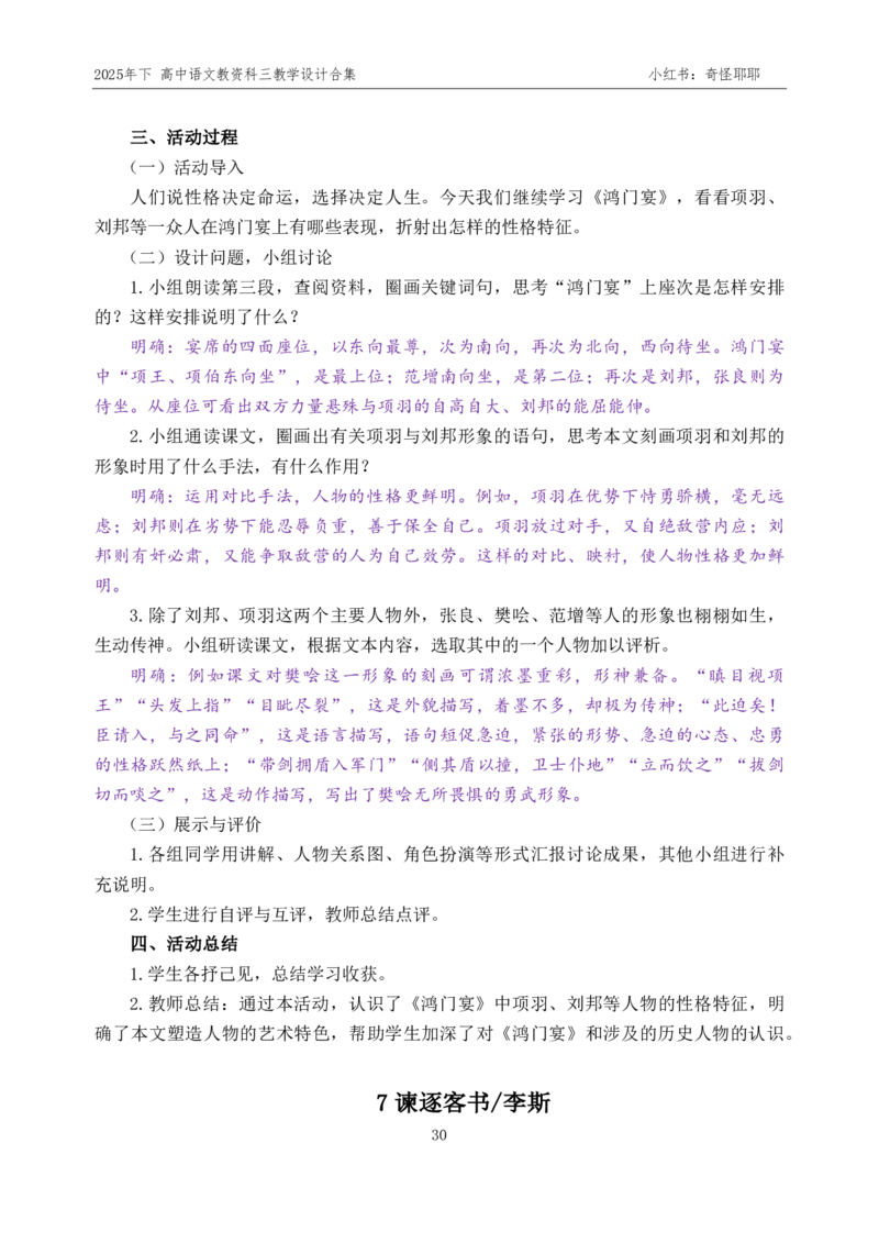 重点2025年下高中语文教资科三教学设计合集奇怪耶耶_4-教培资料-26年最新资料-同步更新_初中高中教资_03科三专项（进去保存报考的学科即可）