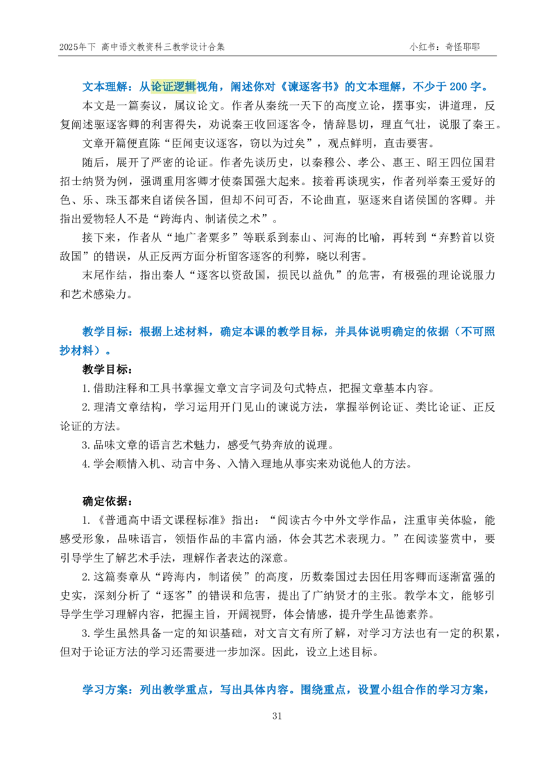 重点2025年下高中语文教资科三教学设计合集奇怪耶耶_4-教培资料-26年最新资料-同步更新_初中高中教资_03科三专项（进去保存报考的学科即可）