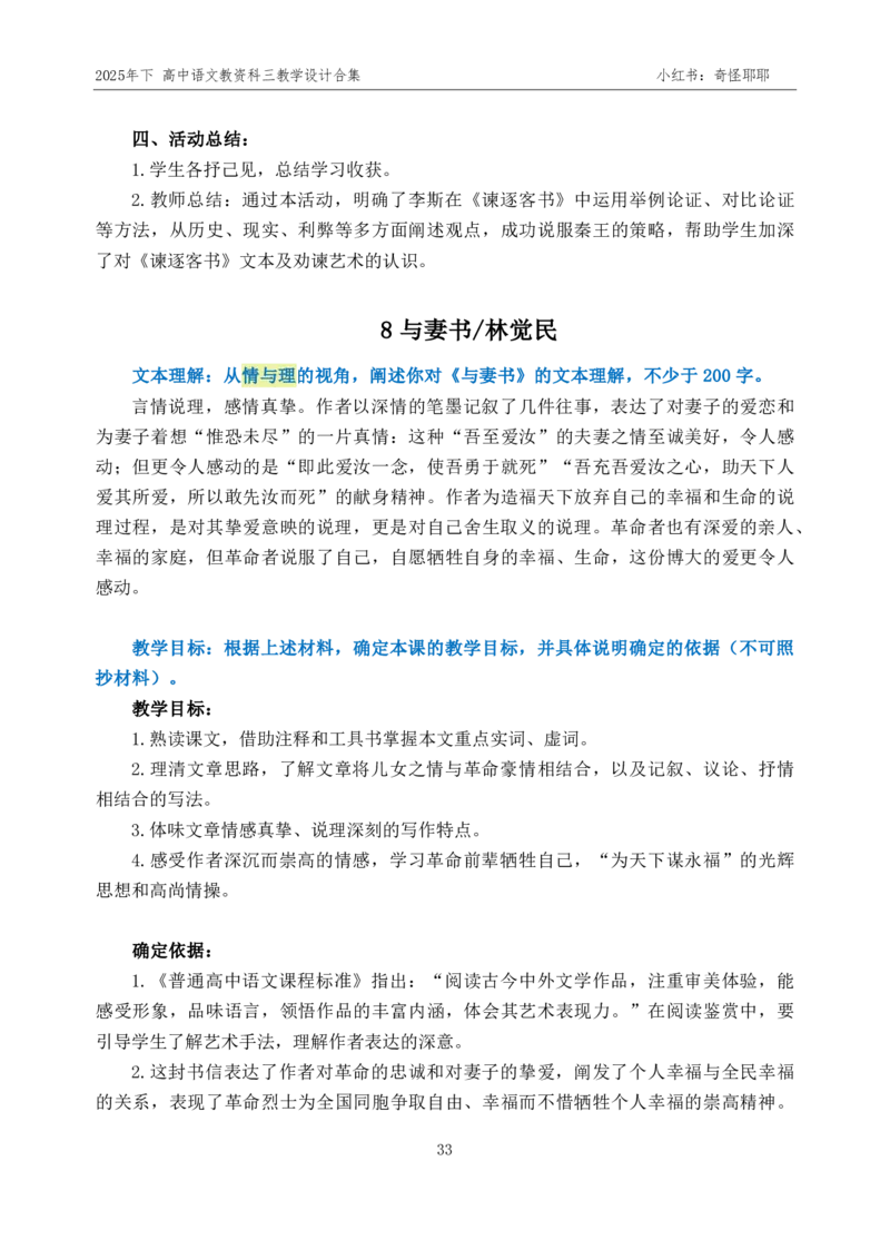 重点2025年下高中语文教资科三教学设计合集奇怪耶耶_4-教培资料-26年最新资料-同步更新_初中高中教资_03科三专项（进去保存报考的学科即可）