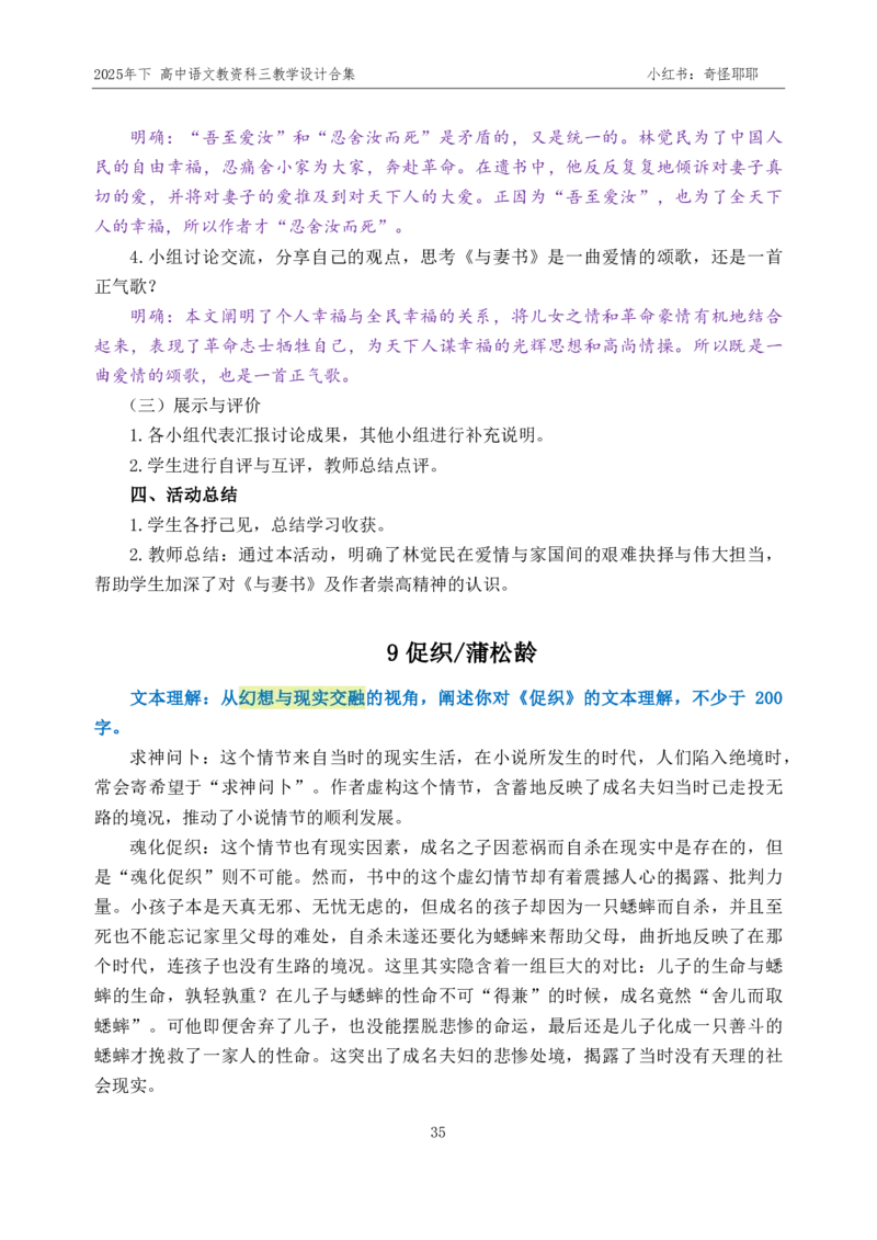 重点2025年下高中语文教资科三教学设计合集奇怪耶耶_4-教培资料-26年最新资料-同步更新_初中高中教资_03科三专项（进去保存报考的学科即可）