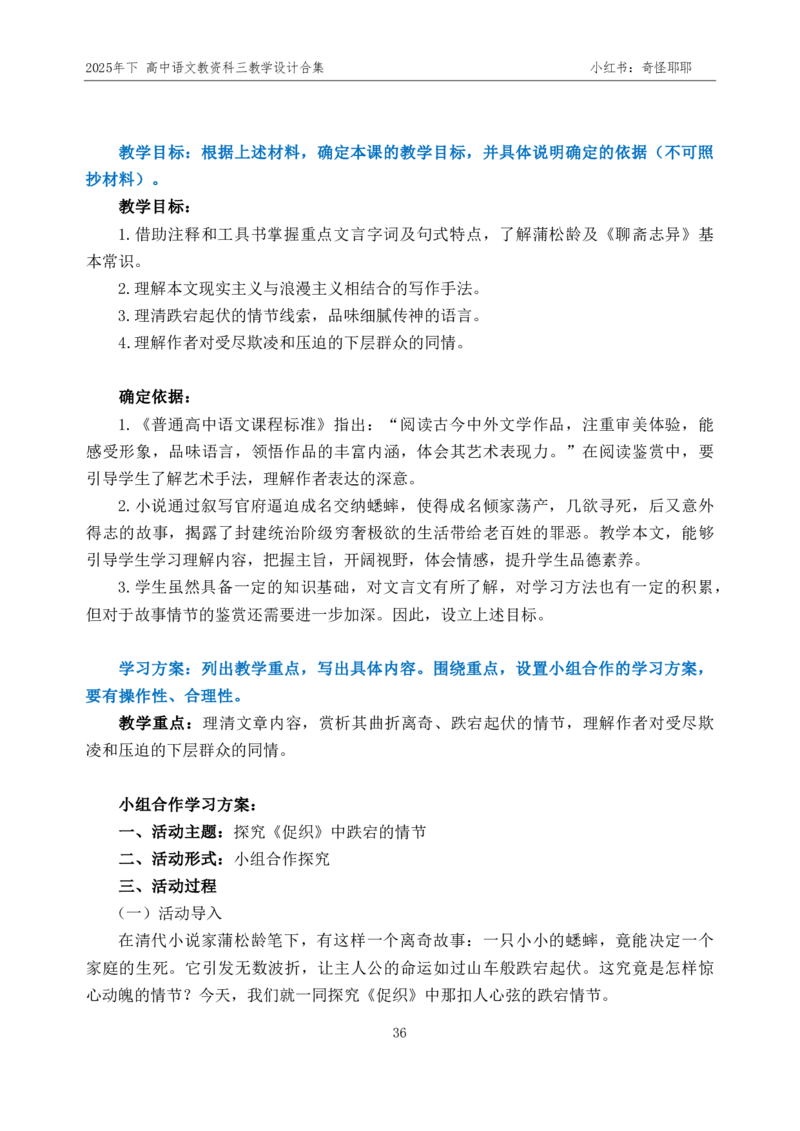 重点2025年下高中语文教资科三教学设计合集奇怪耶耶_4-教培资料-26年最新资料-同步更新_初中高中教资_03科三专项（进去保存报考的学科即可）