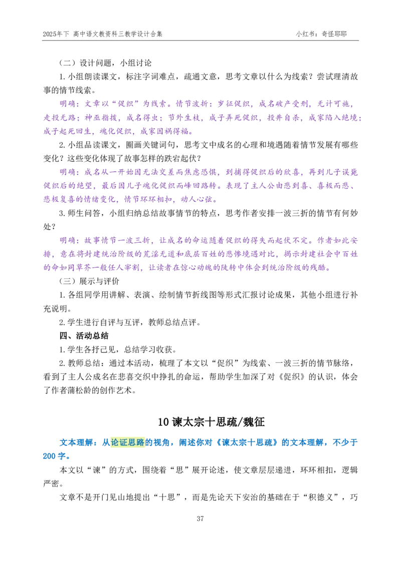 重点2025年下高中语文教资科三教学设计合集奇怪耶耶_4-教培资料-26年最新资料-同步更新_初中高中教资_03科三专项（进去保存报考的学科即可）