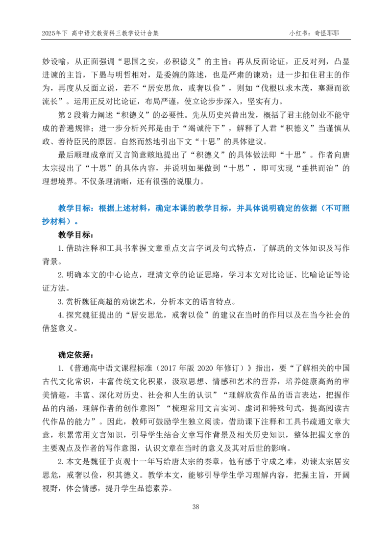 重点2025年下高中语文教资科三教学设计合集奇怪耶耶_4-教培资料-26年最新资料-同步更新_初中高中教资_03科三专项（进去保存报考的学科即可）