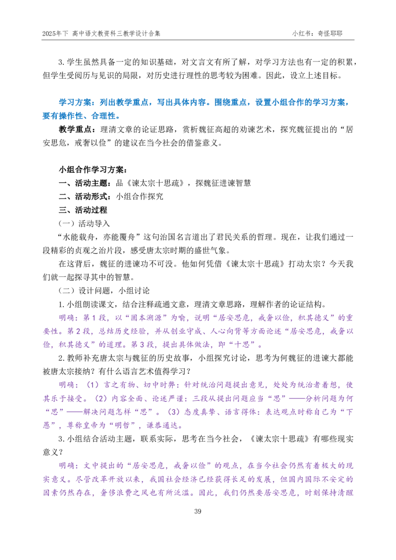 重点2025年下高中语文教资科三教学设计合集奇怪耶耶_4-教培资料-26年最新资料-同步更新_初中高中教资_03科三专项（进去保存报考的学科即可）