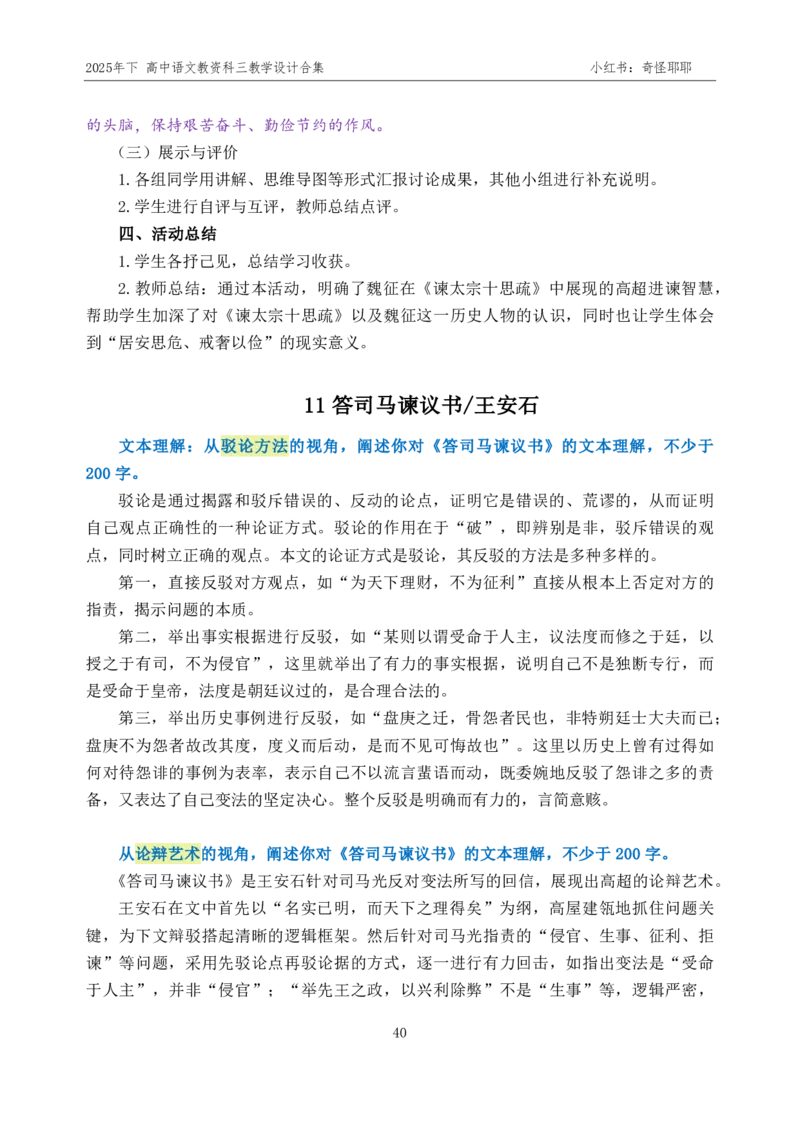 重点2025年下高中语文教资科三教学设计合集奇怪耶耶_4-教培资料-26年最新资料-同步更新_初中高中教资_03科三专项（进去保存报考的学科即可）